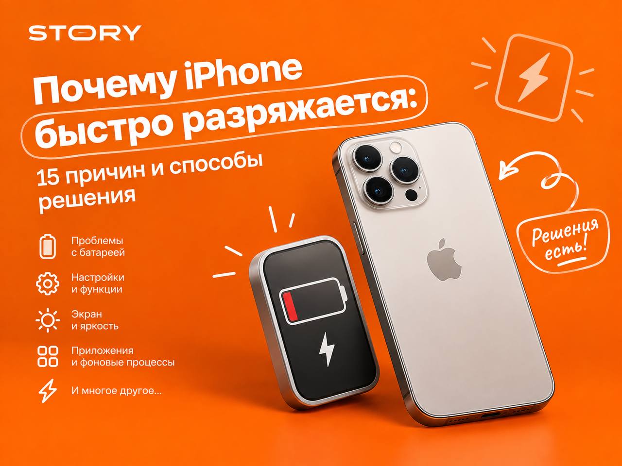 Почему iPhone быстро разряжается: 15 причин и способы решения