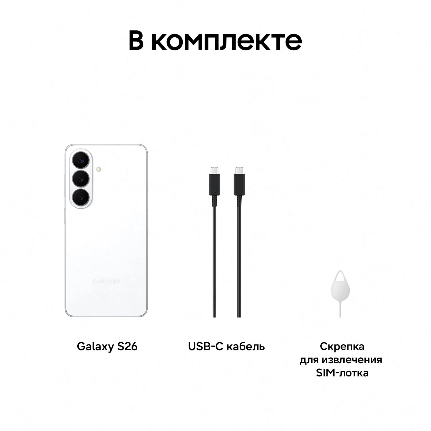 Galaxy S26 12/256 White
