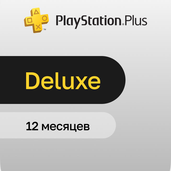 PlayStation Plus Deluxe 12 месяцев
