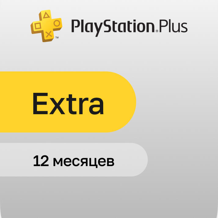 PlayStation Plus Extra 12 месяцев